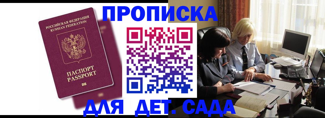 временная прописка в Калаче-на-Дону