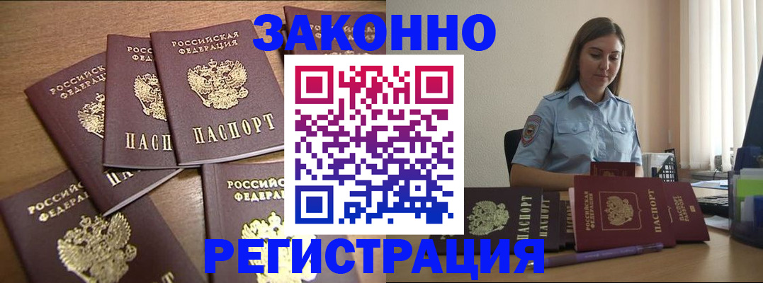 прописка для работы в Калаче-на-Дону