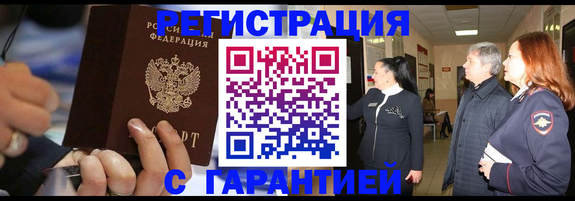 прописка в Калаче-на-Дону
