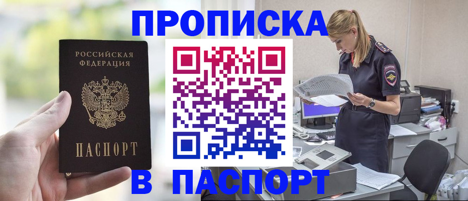 прописка ребенка в Калаче-на-Дону